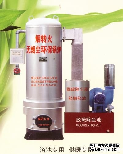 烟转火无烟尘环保系列锅炉