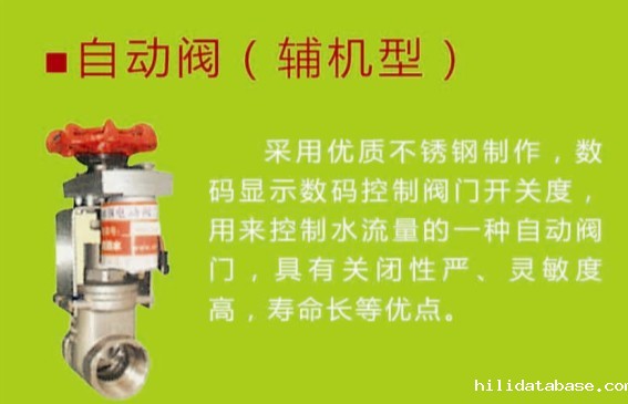自动阀（辅助型）