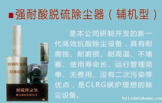 强耐酸脱硫除尘器（辅机型）