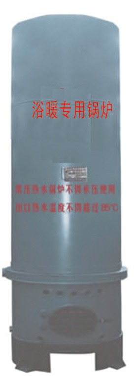 浴暖专用锅炉