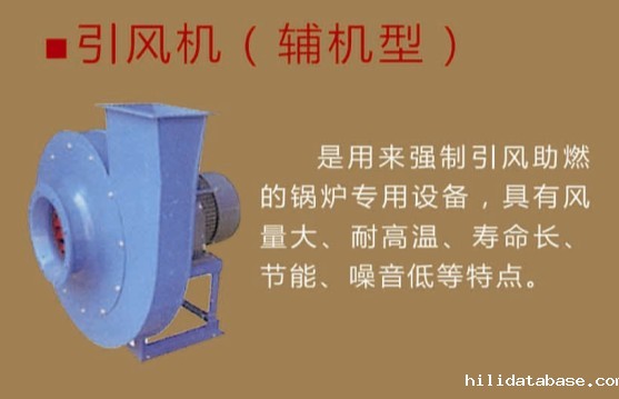 引风机（辅助型）