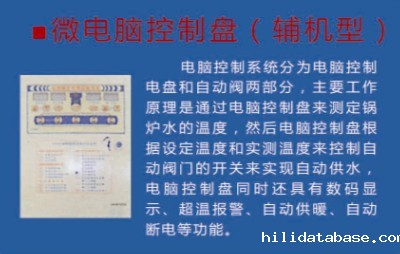 微电脑控制盘（辅机型）
