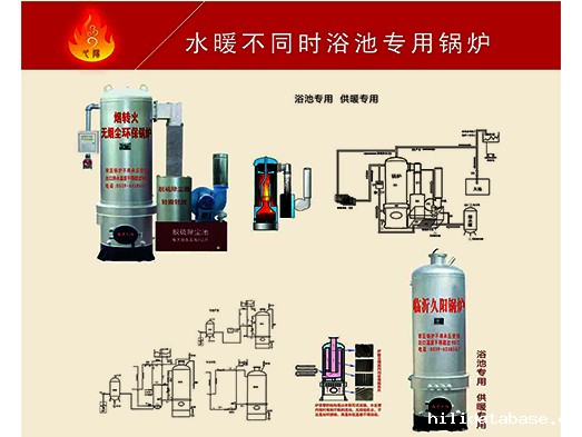 水暖不同时浴池专用锅炉